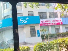 -中国移动(华阳路营业厅)