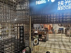 -扶光书店(中环店)