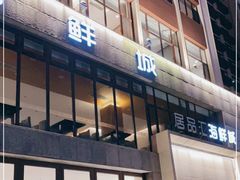 门面-赶海部落海鲜城(海阳路店)