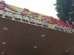 -金记猪肚鸡(琅西店)