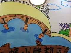 -螺小胖柳州螺蛳粉(钟楼总店)