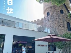 -J Create城市露营咖啡·简餐·宠物(上海动物园店)