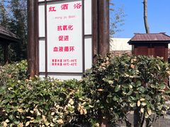 -威海天沐度假区温泉