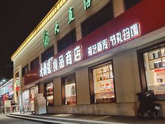 -大桥道糕点食品店(津塘路店)