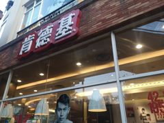 门面-肯德基(杭州永安店)