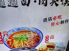 -元志初腊汁肉夹馍(钟楼粉巷店)