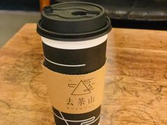 -去茶山