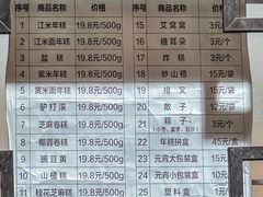 -清真·白记年糕(牛街北口店)
