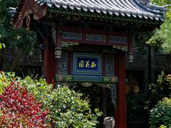 -晋商博物院