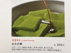 -中村藤吉(本店)