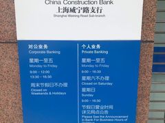 -中国建设银行(上海威宁路支行)