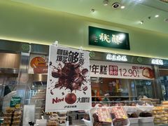 -泸溪河桃酥(龙湖长楹天街店)