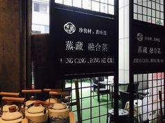 -珍藏湘约(科技园店)