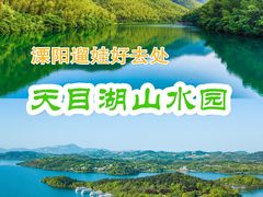 -天目湖山水园