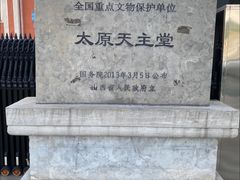 -太原天主堂