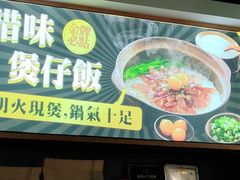 门面-顺德公广东猪肚鸡·煲仔饭(白石洲店)