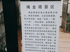 -绳金塔