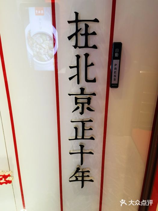 鼎泰丰(渔阳店)图片