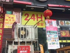 -富贵面馆(镇坪路店)