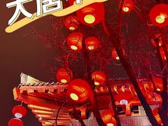 -大唐不夜城