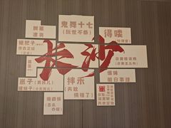 -味上湘菜馆(岳麓山店)