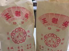 -王老头炒货(天坛东路店)