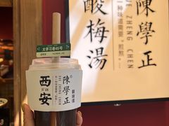 -陈学正酸梅汤(大学习巷店)