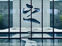 -兰亭风景区