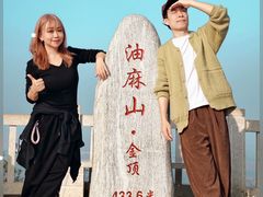 -黄埔油麻山森林公园