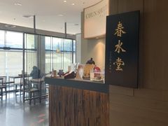 -春水堂人文茶馆(松烟文创店)