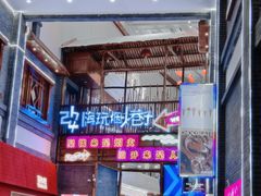 -关东古巷
