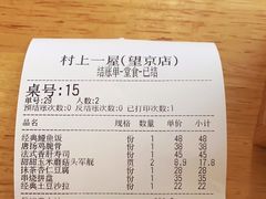 -村上一屋(望京店)