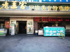 -老兰家传统烧烤炒菜泡馍(小南门店)