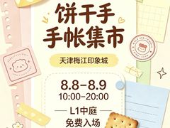 -天津梅江印象城