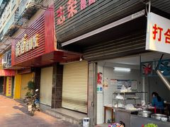 -志荣粿面小食店