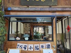 -安仁古镇