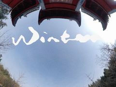 景点-江苏三台山国家森林公园