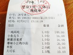 账单-望京一号·重庆江湖菜(工体店)