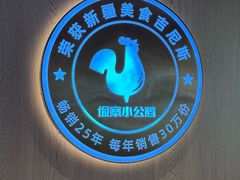 -俭寨大盘鸡·手抓肉·烧烤新疆菜(乌苏路店)