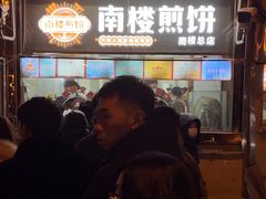-南楼煎饼(南楼总店)