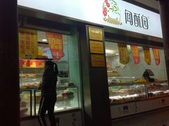门面-闻酥园(青羊区文殊坊店)
