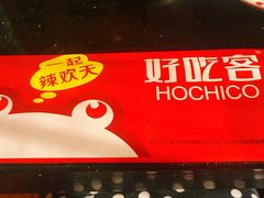 -自贡好吃客(科华店)