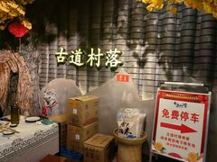 -古道村落(温汤店)