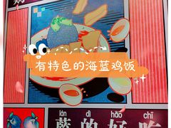-Asianplus海蓝鸡饭