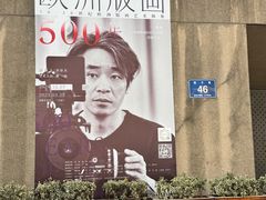-南京书画院金陵美术馆