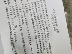 -中山大学附属第三医院(天河院区)