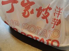 -周小亮丁家坡洋芋(全国总店)