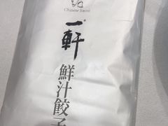 -一轩饺子馆(丽都店)