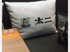 -太二酸菜鱼(菱角湖万达店)