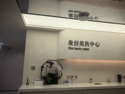 -西美医疗美容门诊部